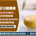 免疫疾病防治秘籍：饮食+药物巧安排